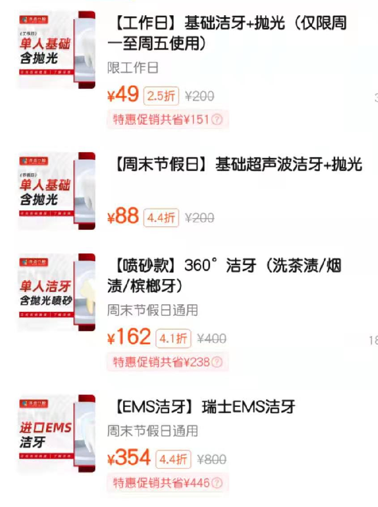洗牙潔牙價格